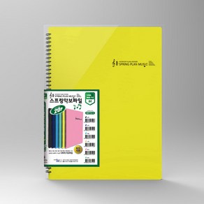 모닝글로리 음악파일 20p, 노랑, 10개