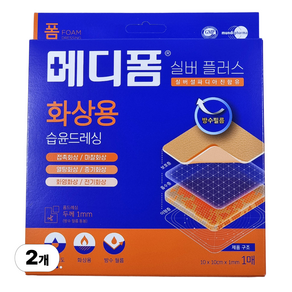 메디폼 화상용 실버플러스 방수 습윤밴드 실버설파디아진함유 폼드레싱 잘라쓰는타입, 1개입, 2개