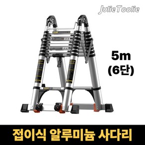 줄리툴리 독일산 사다리 접이식 가정용 안전 a형 h형 알루미늄 철제 높이조절 3m 5m 7m 작업 이동식 계단 발판 작업용 블랙