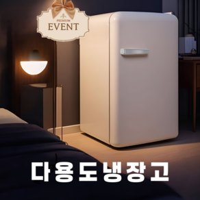 예쁜 소형냉장고 미니냉장고 원룸냉장고 1등급 일반 사무실 1도어 레트로 가정용 중형 자취, 크림화이트, 122L