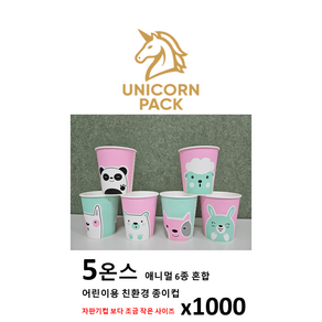 어린이용 친환경 애니멀 6종 혼합 종이컵 1000개 5온스 160ml 동물 일회용컵 1000개 1박스 포장, 1개