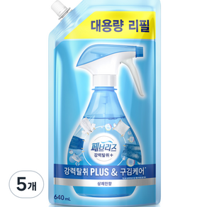 Febreze 強力除臭劑和除皺護理纖維除臭劑補充裝, 清新的香味, 640ml, 5包