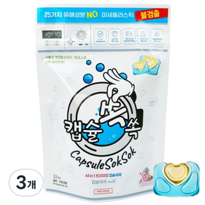 Capsule Sok Soak 高濃度多合一膠囊洗衣液, 3個, 32入