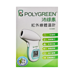 Polygreen 沛綠康 1秒紅外線體溫計 額溫槍 KI-8280, 1支