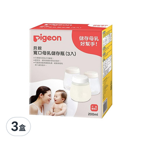 pigeon 貝親 寬口徑母乳儲存瓶 200ml, 3入, 3盒