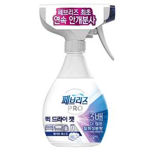 febreze 風倍清 Pro Quick Dry Jet纖維除臭劑 容器型 白麝香, 1個, 320ml