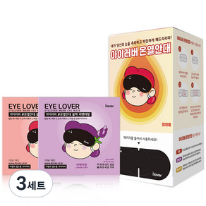 Eye Lover 熱敏眼膜 薰衣草+無味, 30張, 3組