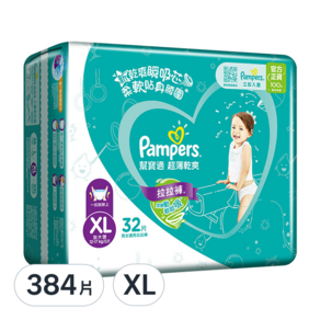 Pampers 幫寶適 台灣公司貨 超薄乾爽拉拉褲/尿布, XL, 384片