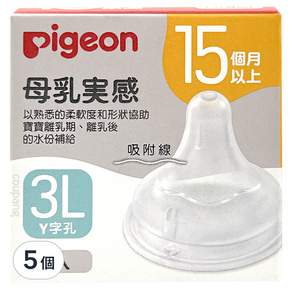 pigeon 貝親 寬口母乳實感奶嘴 3L, 15個月以上, 5個