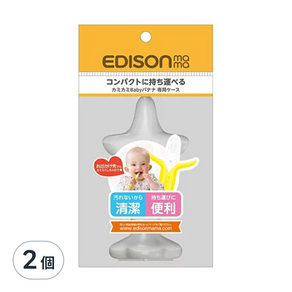 EDISON mama KJC 嬰幼兒趣味香蕉潔牙器 專用收納盒 多用直式, 2個