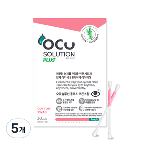 OQ Solution Comotree Plus 棉花交換眼瞼清潔劑 30p, 混色, 5個