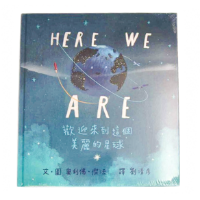 上誼文化 Here We Are 歡迎來到這個美麗的星球, 1本