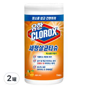 CLOROX 高樂氏 廚房清潔濕紙巾 橘子香 75張, 2罐