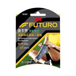 3M FUTURO 護多樂 運動機能壓縮小腿套 #80301, 1個