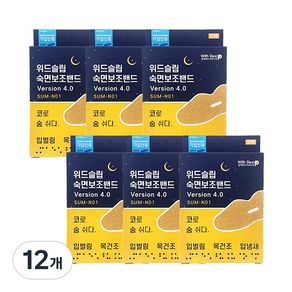 防打呼止鼾貼 32入 SUM-N01, 12組