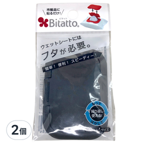 Bitatto 必貼妥 mini系列 重覆黏貼濕紙巾專用盒蓋, 8.3*5.8cm, 黑色, 2個