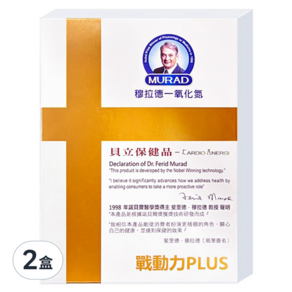 穆拉德一氧化氮 戰動力PLUS膠囊 570mg, 10顆, 2盒