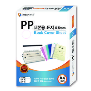 Sam Eun Partners PP裝訂用封面 0.5mm 100入, 不透明的灰色, A4