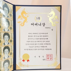 이플린 부모님 생신 어버이날 선물 용돈상장 + 돈보호 필름 세트, 03_1등 어머니상, 1세트, 1개