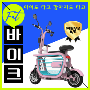 TrTr 펫바이크 아이도 태우고 애견도 애견 바이크 미니 전기 전동 자전거 리튬배터리, 1세트, 핑크, 100KM