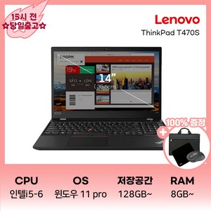 레노버 씽크패드 ThinkPad PC 노트북 윈도우11 코어i5 6세대 썬더볼트, WIN11 Pro, 8GB, 128GB