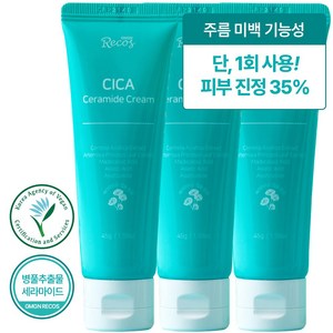 지엠지엔르코스 시카 세라마이드 병풀 진정 리페어 크림, 45g, 3개