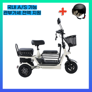 노르테 세발 전동 전기 스쿠터 삼륜 오토바이 여성 노인 3인용, 경량스틸, 40km, 화이트