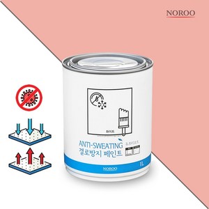 노루페인트 결로방지 페인트 1L, SP5020 블러셔, 1개