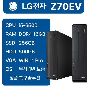LG중고컴퓨터 Z70EV 인텔6세대 i3-6100 i5-6500 슬림 본체 사무용 1년무상AS 윈도우11 무료반품, 블랙, Z70EV_i5, 256GB, 16GB, WIN11 Pro