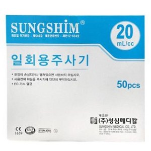 성심 일회용주사기 20cc18G / 21G / 23G / 50개입, 50개