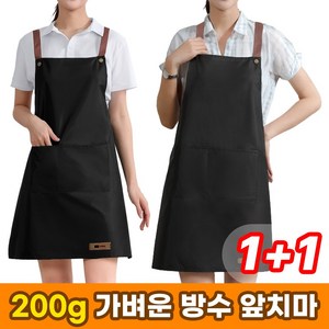 웰빙마켓 심플 방수 앞치마 H형, 블랙+블랙, 1세트