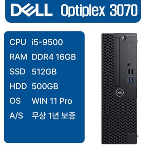 DELL Optiplex 3070 SFF 인텔 9세대 i5-9500 본체 사무용 1년무상AS 윈도우11 중고컴퓨터, WIN11 Pro, 512GB, 16GB, 블랙