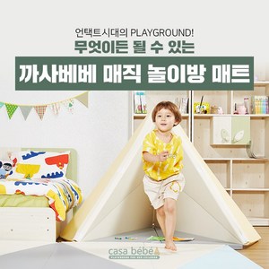 까사베베 층간소음 놀이방 매직 하우스매트, 블루