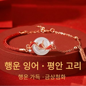 일성 14K 18K 도금 행운 잉어 천연 옥 팔찌 에너지 원석 부적 팔찌 여자 선물 추천 데일리 악세사리