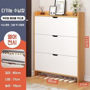 Zoomland 좁은 현관 신발장 수납장 아파트현관신발장, 3단, 80CM