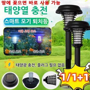 아웃도어 전기 살충 조명 이중 기능 정원 태양광 램프 LED 잔디등 야외 정원등 포충기 조명, 모기등*(4+4), 1개