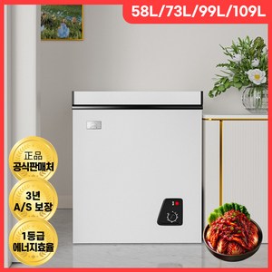 프리오즈 미니 김치냉장고 뚜껑형 냉동고 야채 쌀 1등급 소형 술장고 1도어 원룸, 58L
