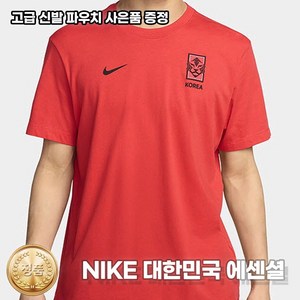 나이키 티셔츠 대한민국 에센셜 신발파우치증정