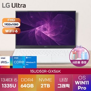 LG 노트북 울트라PC 15UD50R-GX56K 윈도우11 고성능 고사양 노트북, WIN11 Pro, 64GB, 2TB, 코어i5, 화이트