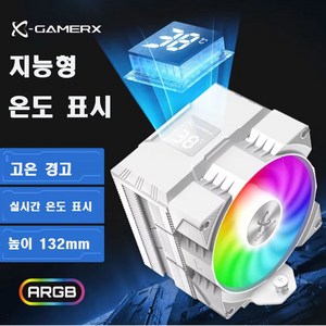 GAMERX 정품 CPU 쿨러 온도표시 Z-1300 92mm, 화이트, 1개