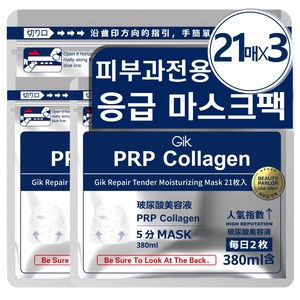 GIK 콜라겐 리페어 모이스트 PRP 혈청 시트 마스크팩 3.0, 21개입, 3개