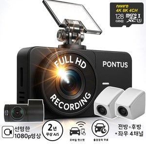 (무료출장장착+2년 품질보증+1년무상AS) 폰터스 4채널 고화질 FULL HD 녹화 블랙박스 128G 좌우 방수카메라 외부장착 + 와이파이 + 외장 GPS (ADAS 지원), 4채널 외장카메라+와이파이+외장GPS+무료장착, 128GB