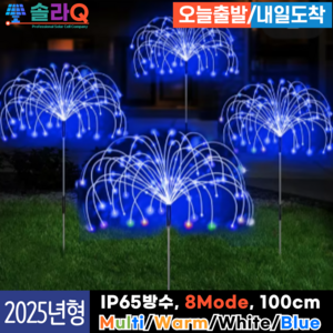 솔라큐 프리미엄 태양광 LED 1+1 불꽃등 폭죽등 정원등 전구 조명 트리등 SLQ-12, 1.Blue light 2개(12B)