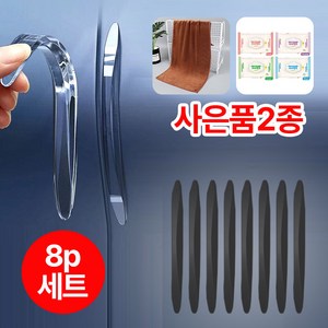 무만 자동차 문콕 방지 가드 도어 차량 8P세트, 8개, 블랙