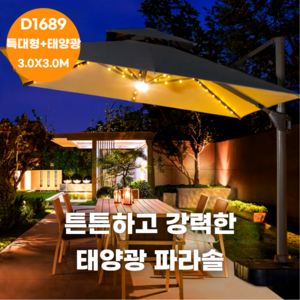 HALPA 대형 파라솔 그늘막 야외 사각 해변 접이식 감성 옥상 초 특 대형 파라솔 각도조절 야외용, D1689
