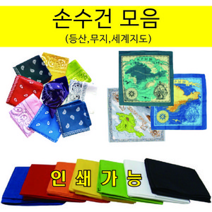 무늬손수건