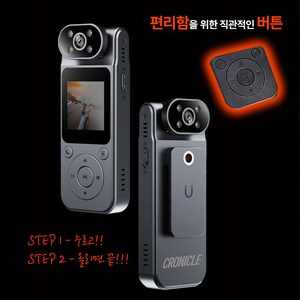 크로니클 긴급빠른사용 직관적버튼 디스플레이 바디캠 건설현장 오토바이 자전거 액션캠, 전용 TF카드 128GB 포함