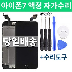 없음 아이폰7액정 교체 수리 자가교체 자가수리, 아이폰7/화이트/기본형, 1개