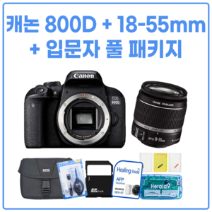 캐논 800D + 18-55mm + 입문자 풀 패키지 / 패키지 선택가능, 1.입문자 풀 패키지