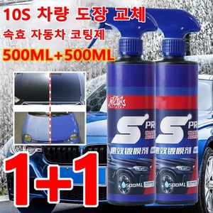 500ML+500ML 속효 자동차 코팅제 차량 코팅 광택제 나노 스프레이 코팅제 다용량 특혜장, 500ml, 2개